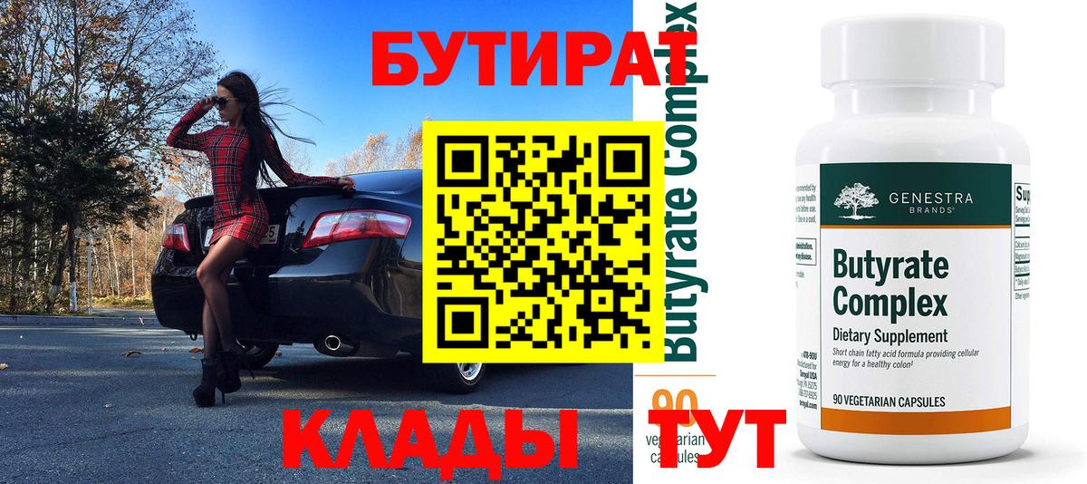 Костомукша  Бутират 99%  Вход с VPN 
