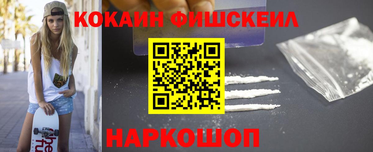 COCAIN  Вход с VPN  Cocaine Fish Scale  Костомукша  Кокаин FishScale 