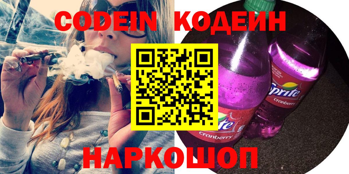 Кодеиновый сироп Lean Purple Drank Костомукша