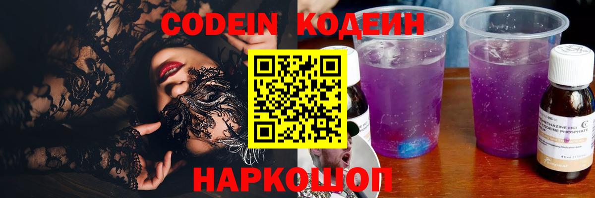 Codein Purple Drank  Вход с VPN  Костомукша  Codein напиток Lean (лин) 
